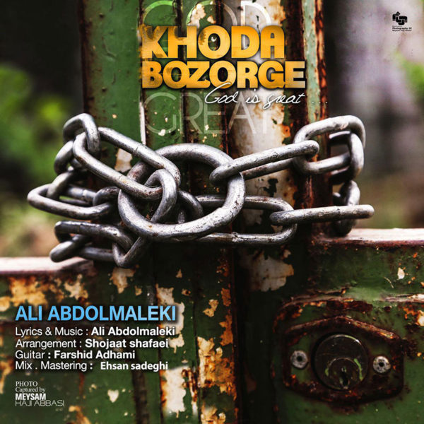 آهنگ زیبای خدا بزرگه از علی عبدالمالکی