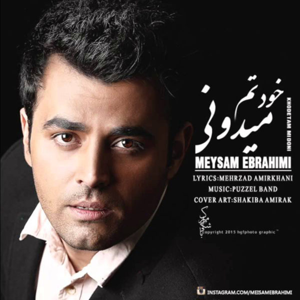 آهنگ زیبای خودتم می‌دونی از میثم ابراهیمی