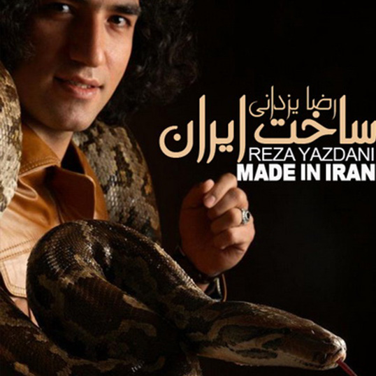 آهنگ ساخت ایران از رضا یزدانی