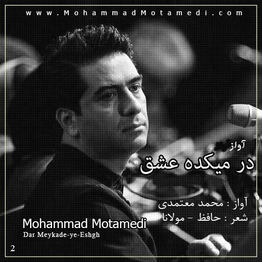 محمد معتمدی  -  دانلود آهنگ دلنشین در میکده عشق