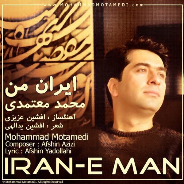 آهنگ ایران من از محمد معتمدی