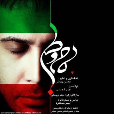 دانلود آهنگ دلنشین مام وطن از محسن چاوشی