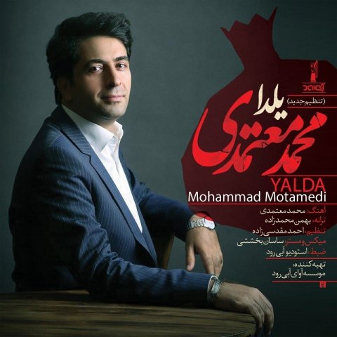 محمد معتمدی -  دانلود آهنگ زیبای یلدا