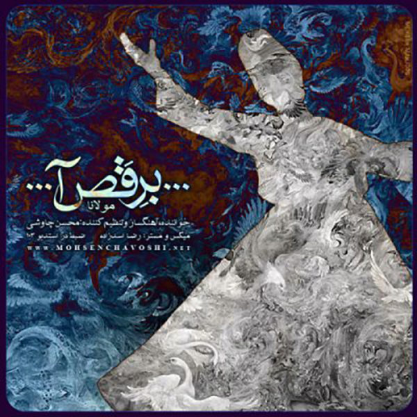 دانلود موزیک برقص آ از محسن چاوشی
